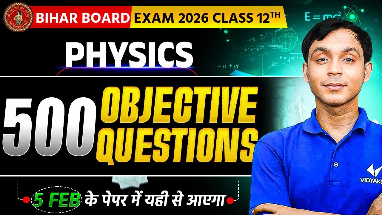 Class 12th Physics के 500 VVI Questions 🔥 | 5 फरवरी Exam में यहीं से आएगा Paper 😳 | BSEB 2026