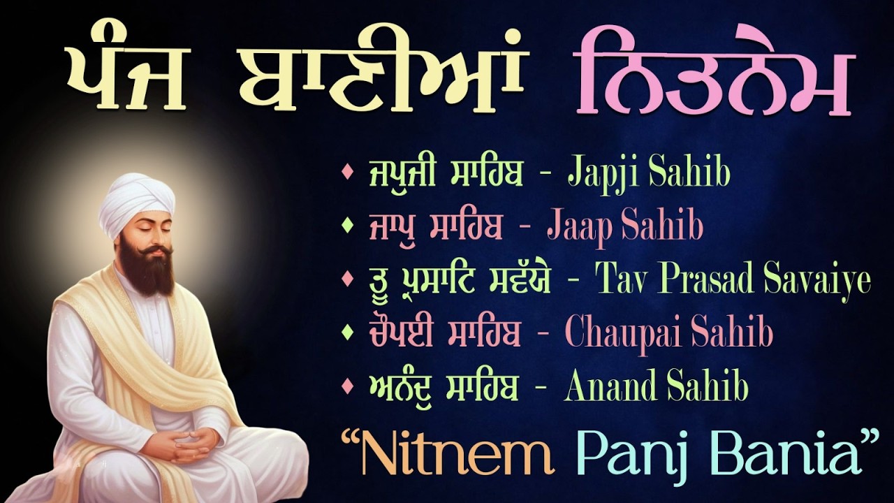 Panj Bania Full Path \\ Nitnem Sahib With Lyrics \\ ਨਿਤਨੇਮ ਬਾਣੀਆਂ ਦਾ ਪਾਠ \\ Panj Bania