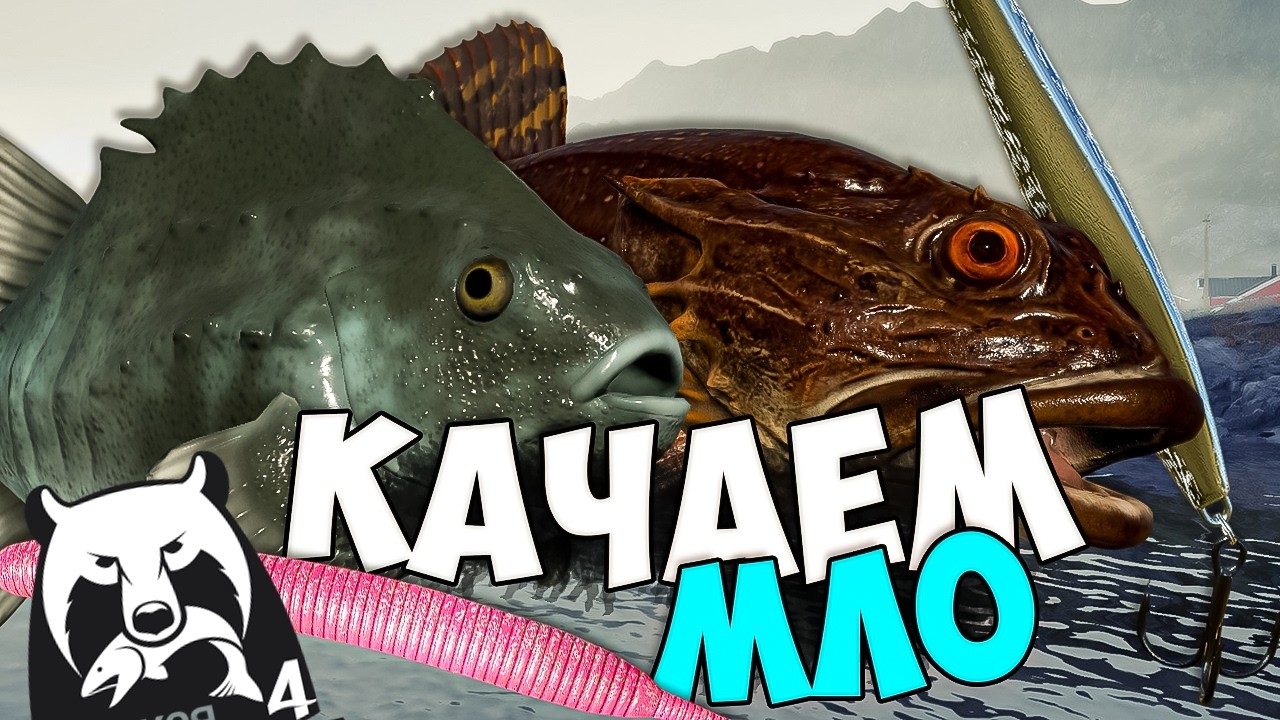 🔥ЯКОРЬ МНЕ В БУХТУ! КАЧАЕМ МЛО РУССКАЯ РЫБАЛКА 4 #рыбалка #РусскаяРыбалка #Fishing