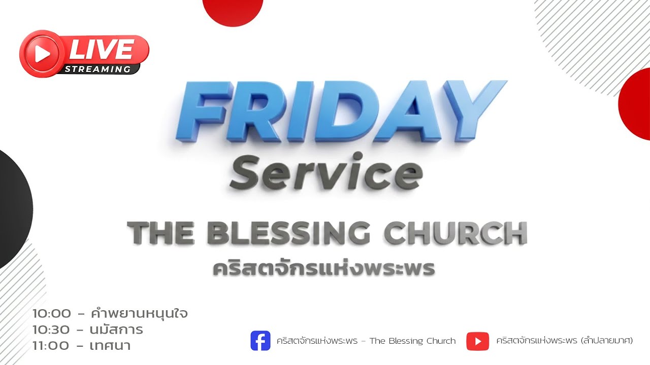 🔴ถ่ายทอดสดFriday Service 13/03/26