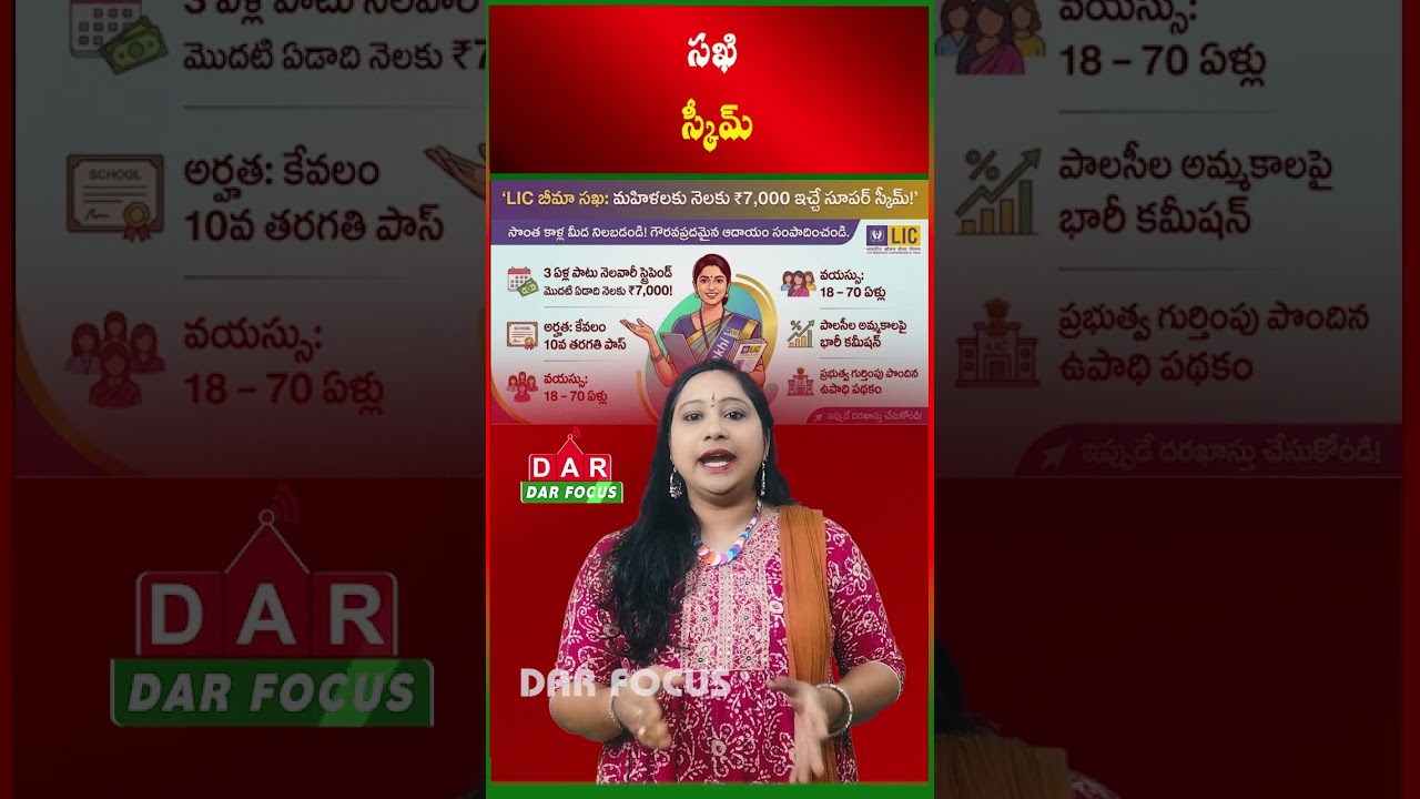 LIC Bima Sakhi Scheme: Women Can Earn Up to ₹7,000 Monthly Stipend | Latest updates | DAR FOCUS