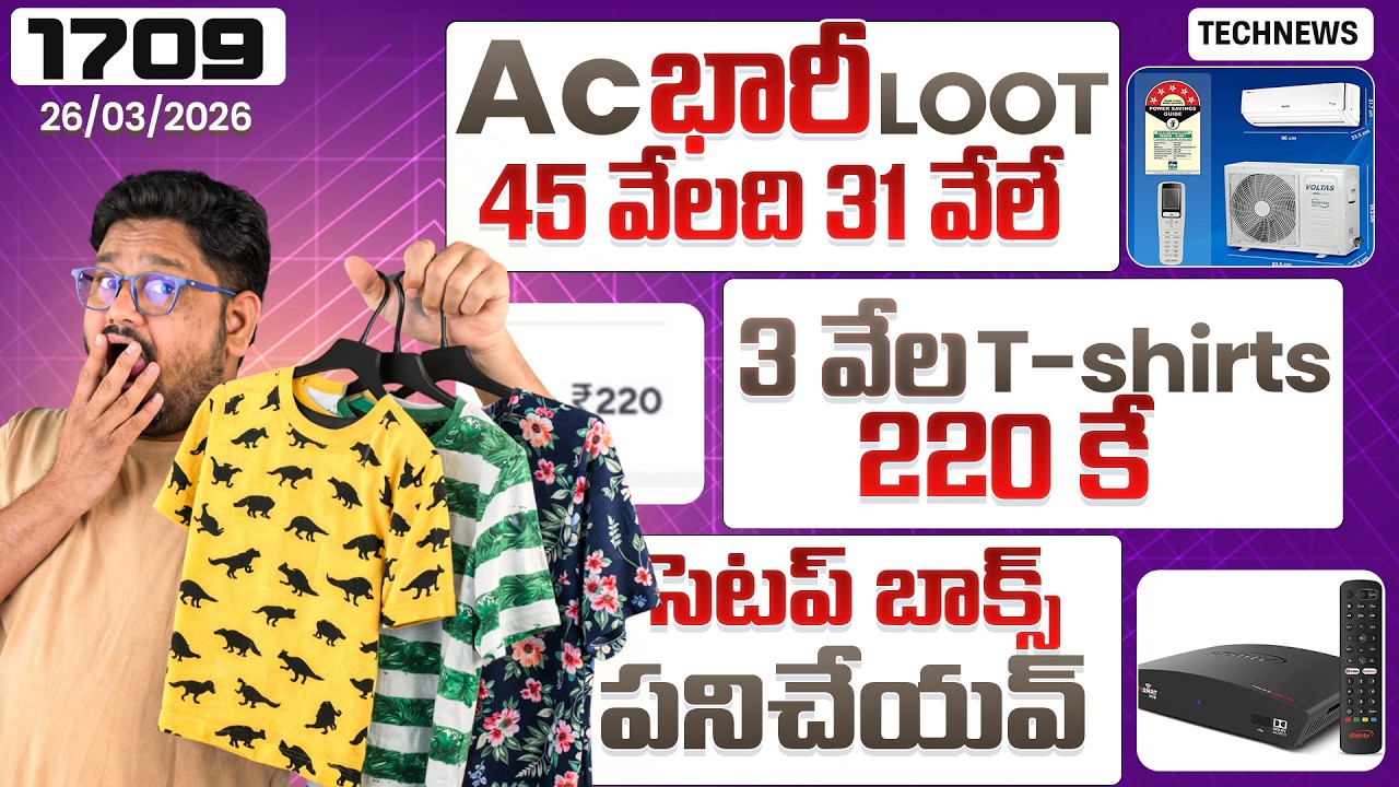Tech News 1709 ⚡  AC Big LOOT 😳 No Set Top BOX 😳 Zomato & Swiggy Price Increase