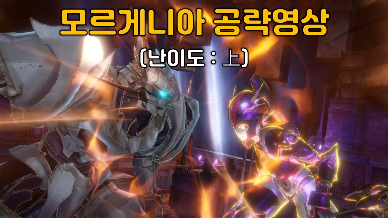[브라운더스트2] 모르게니아 야르~ l 길레 공략영상