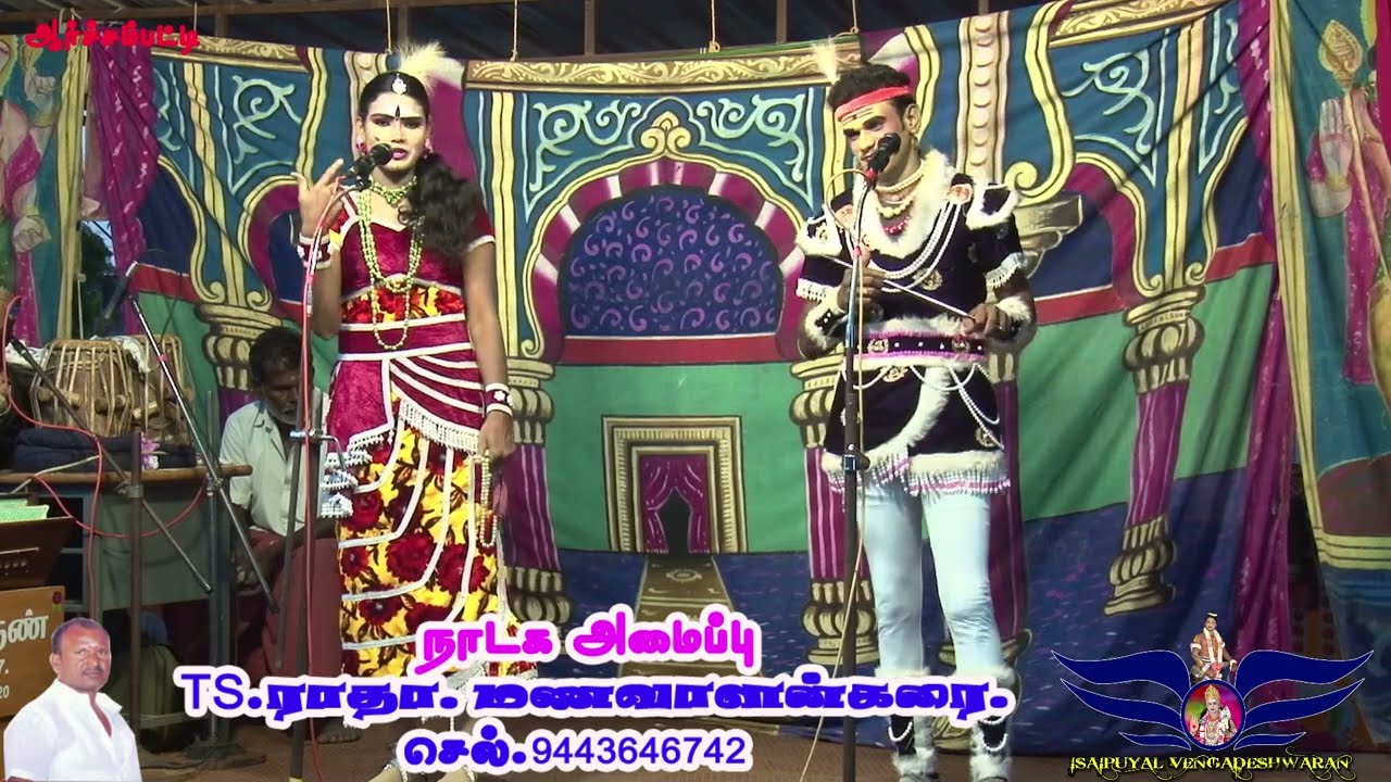 வேடன் வள்ளி சந்திப்பு. வள்ளி கலைமகள், வேடன் ரவிதரன் ஆர்ச்சம்பட்டி நாடகம் ஆர்ச்சம்பட்டி நாடகம் 2022