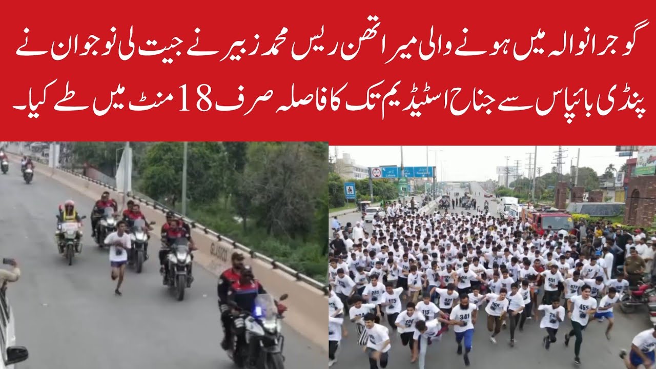 Gujranwala Marathon Race