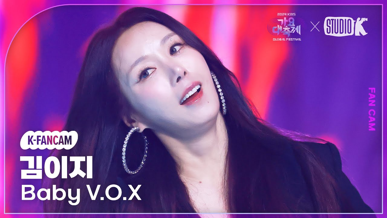 [K-Fancam] 베이비복스 김이지 직캠 'Get Up + 우연 (우울한 우연)' (Baby V.O.X Kim Ezee Fancam) @가요대축제 글로벌페스티벌 241220