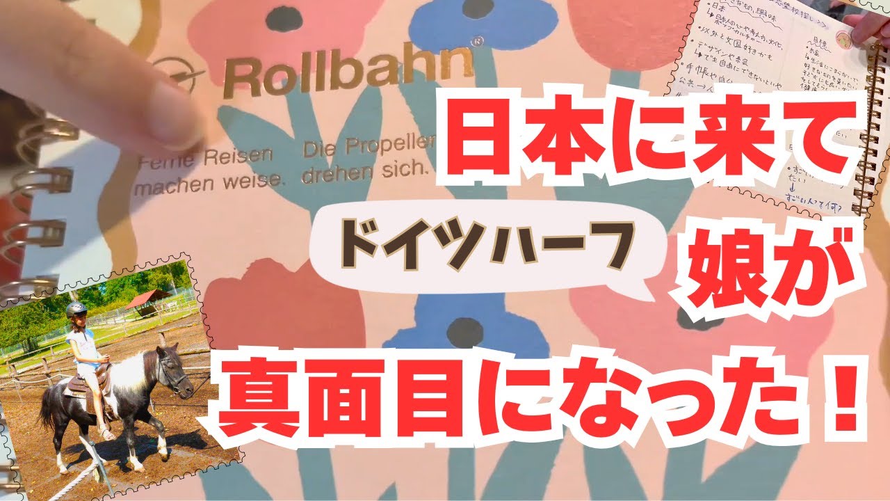 【日本移住】ドイツでは適当人間だった娘が、日本に来たら真面目になった話。自己管理の大切さに気づく