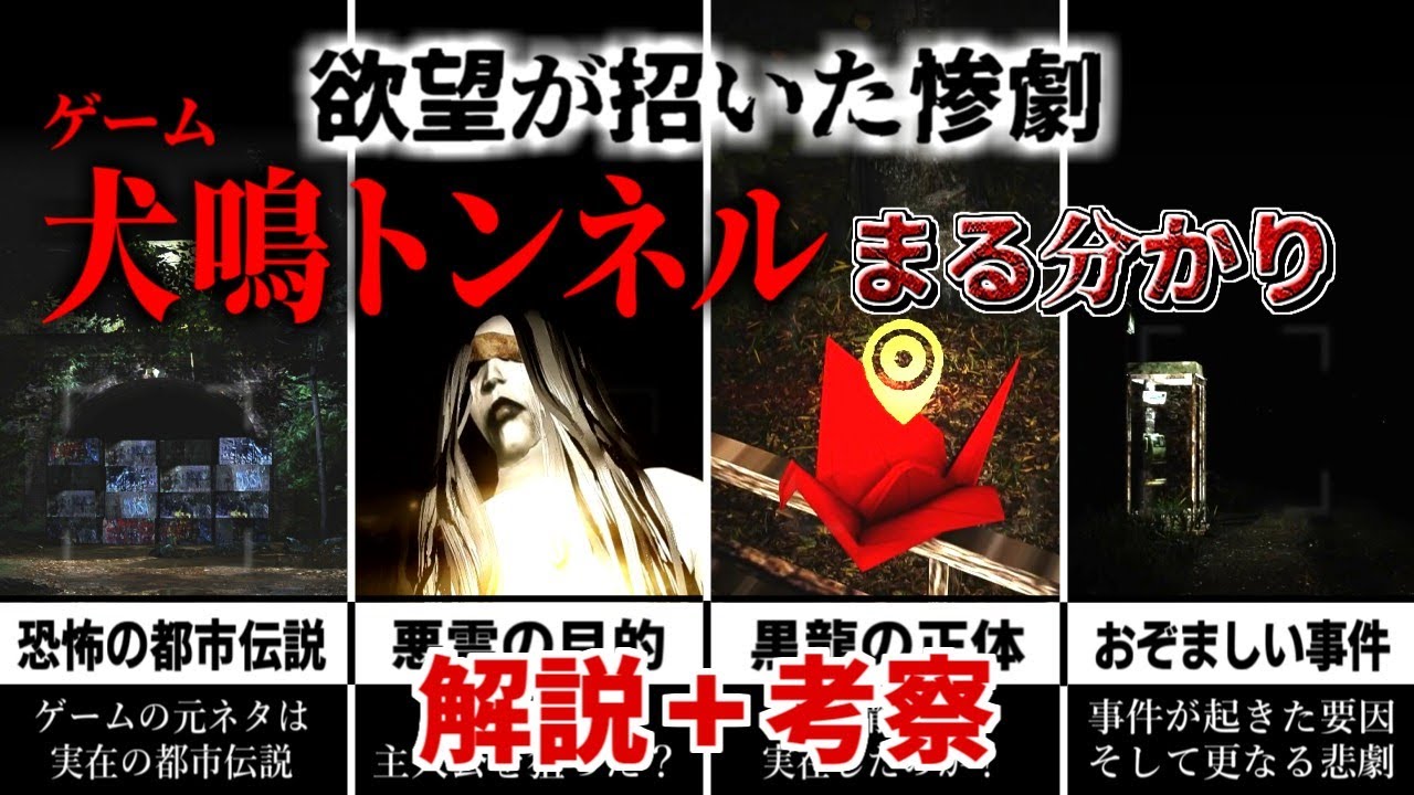 【犬鳴トンネル】Chilla's Artさんの伝説と欲望が生み出す惨劇の物語解説＋考察