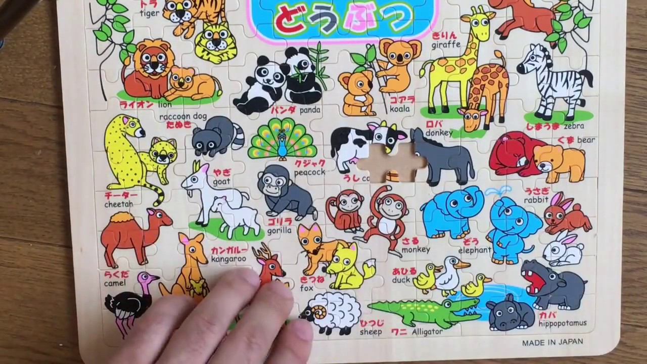 動物パズル　 Made in Japan  Animal puzzle.