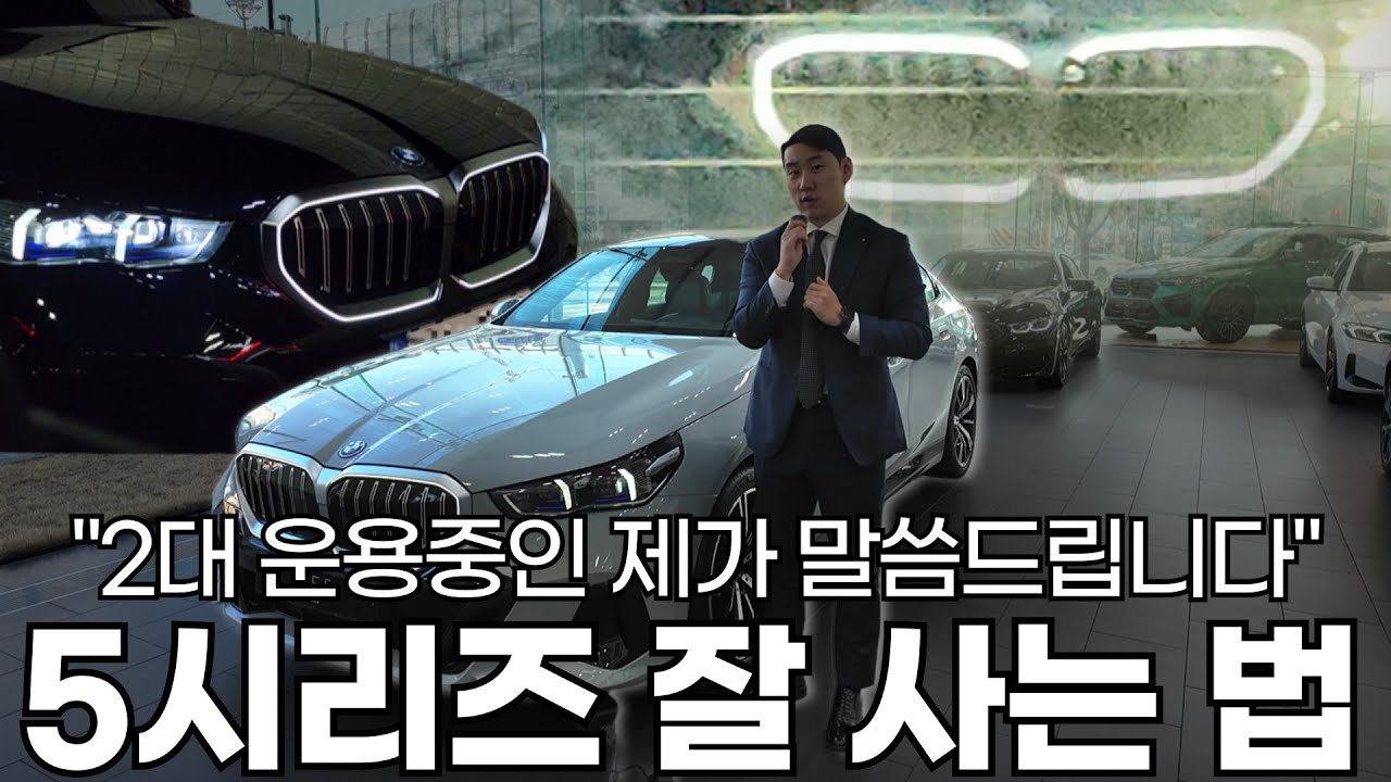 'BMW 5시리즈' 구매 고민 중이라면 무조건 클릭 ! 프로모션 & 구매 방식 총정리