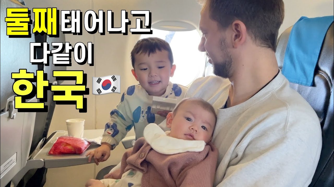 서프라이즈 🤗 1년 2개월 만에 다시 한국에 왔어요 🇰🇷 ♥️