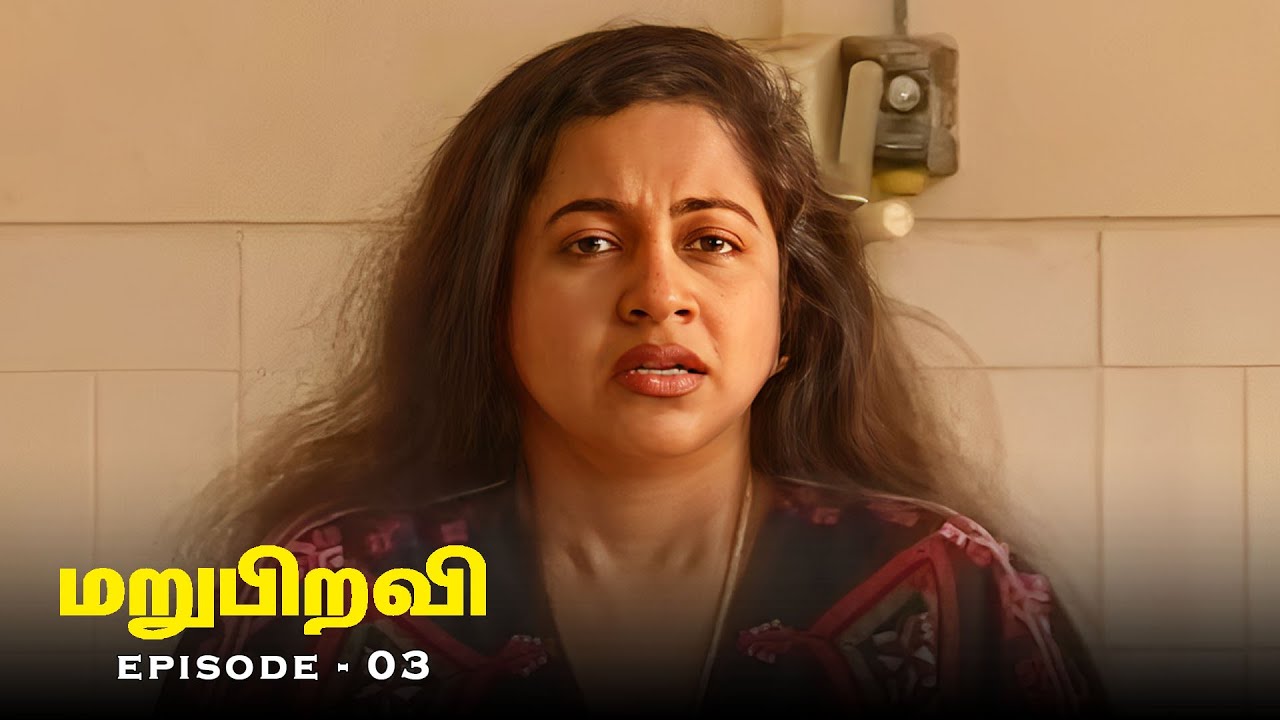 மறுபிறவி - Marupiravi Tamil Serial | Episode - 02 | Viji Chandrasekhar, Uma Riyaz Khan, Muktha