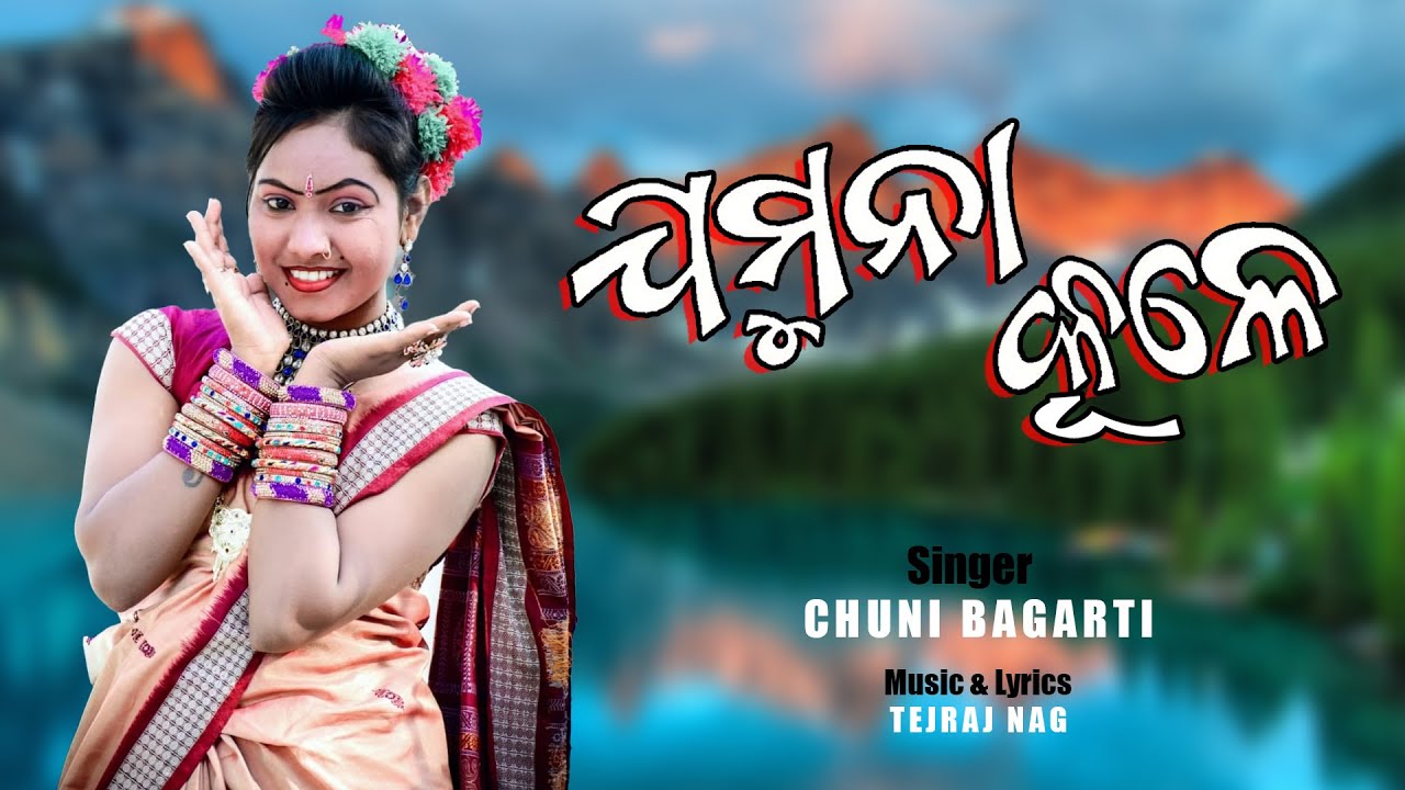 JAMUNA KULE || ଯମୁନା କୂଳେ || CHUNI BAGARTI || SAMBALPURI SONG || 2022