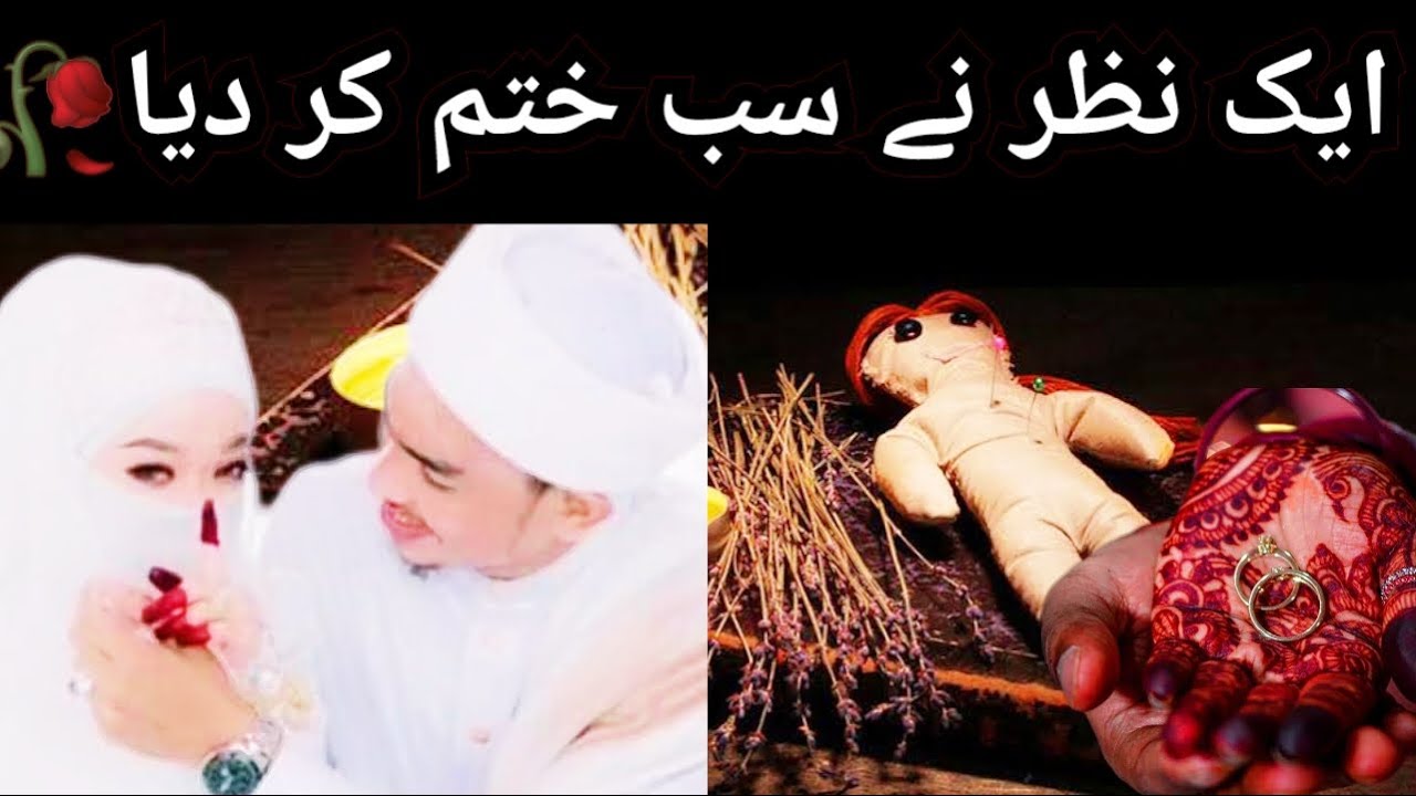 Jadu Tut Gaya Mehram Ban Gaye🥀🖤| True love Story| Miracle story of Ya wadoodo❣️| @HasnainDiaries