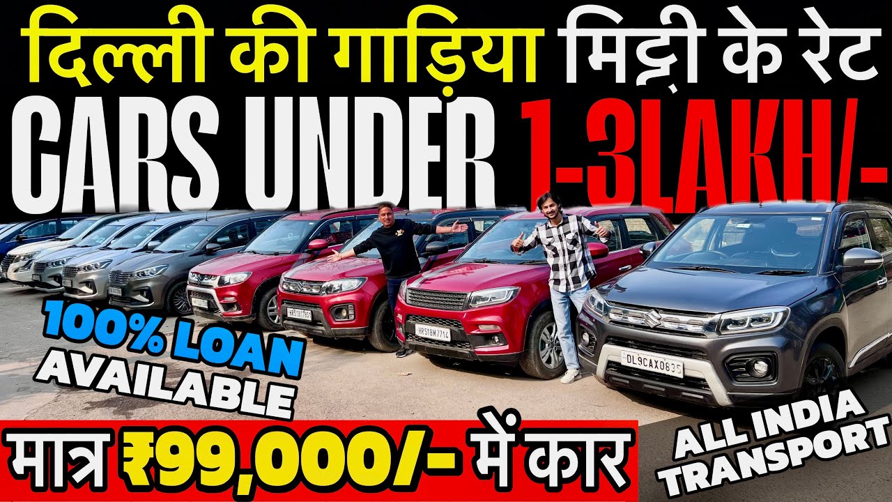 ₹99,000 मे कार, दिल्ली मे गाड़िया मिट्टी के रेट 🔥, Cheapest SecondHand Car, Delhi Car Market