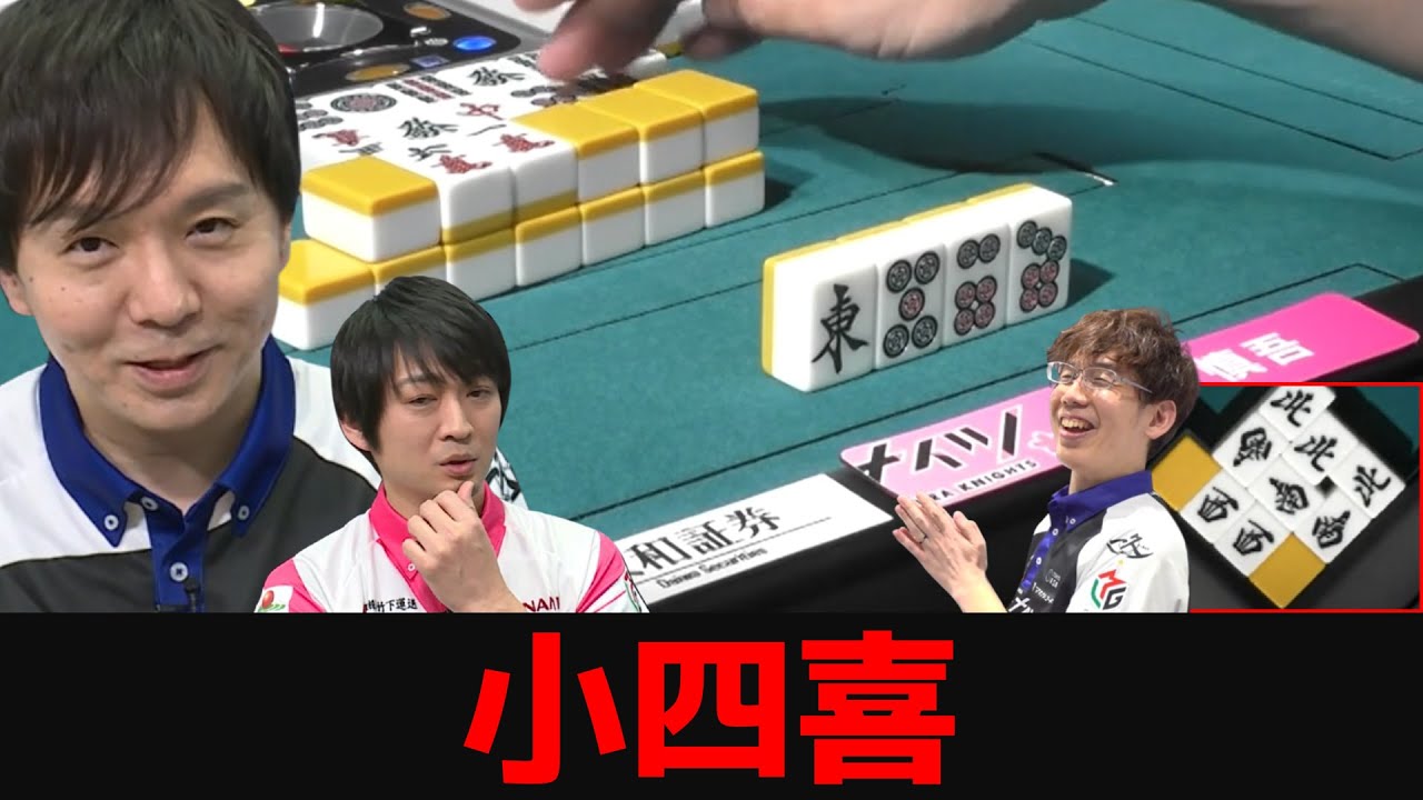 【堀慎吾】前人未到！Mリーグ初の役満