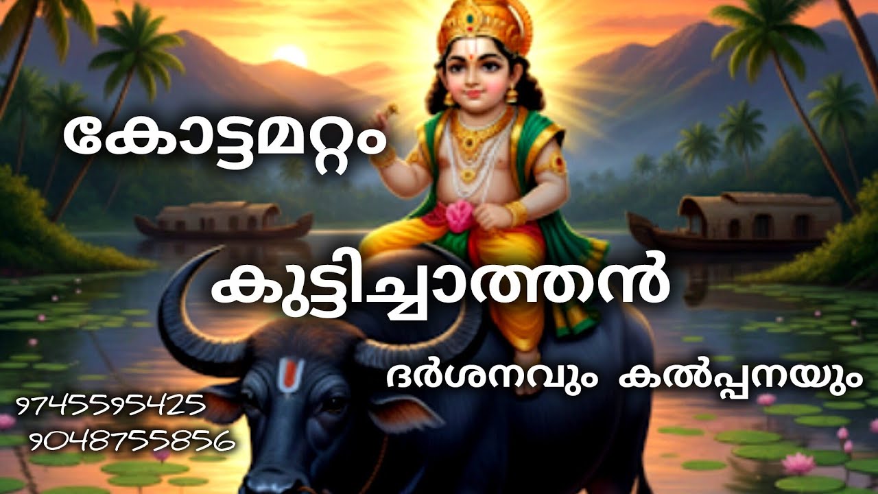കോട്ടമറ്റം ക്ഷേത്രം കൽപ്പന 9745595425 9048755856 സ്വാമി ദർശനത്തിൽ വന്ന് കൽപ്പന അരുളുന്നു