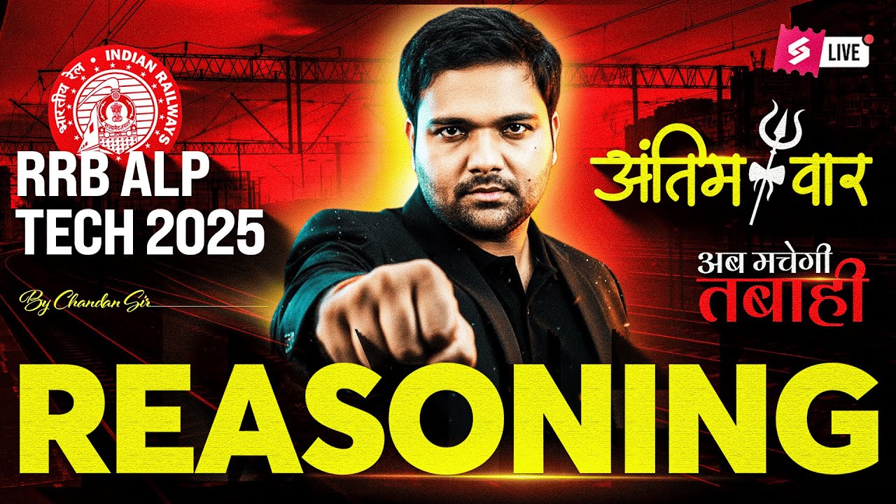 RRB ALP/TECH  Reasoning Classes 2025 |  Reasoning Practice Set  | ALP Reasoning By Chandan Sir