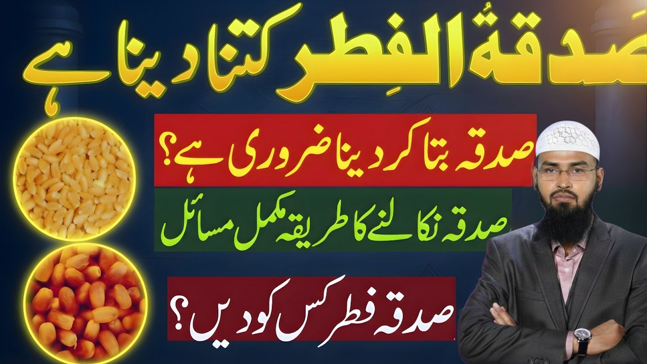 Sadqa-e-Fitr 2026 Kitna Dena Hai? | Fitrana Ki Miqdar Aur Zaroori Masail | Faiz Syed