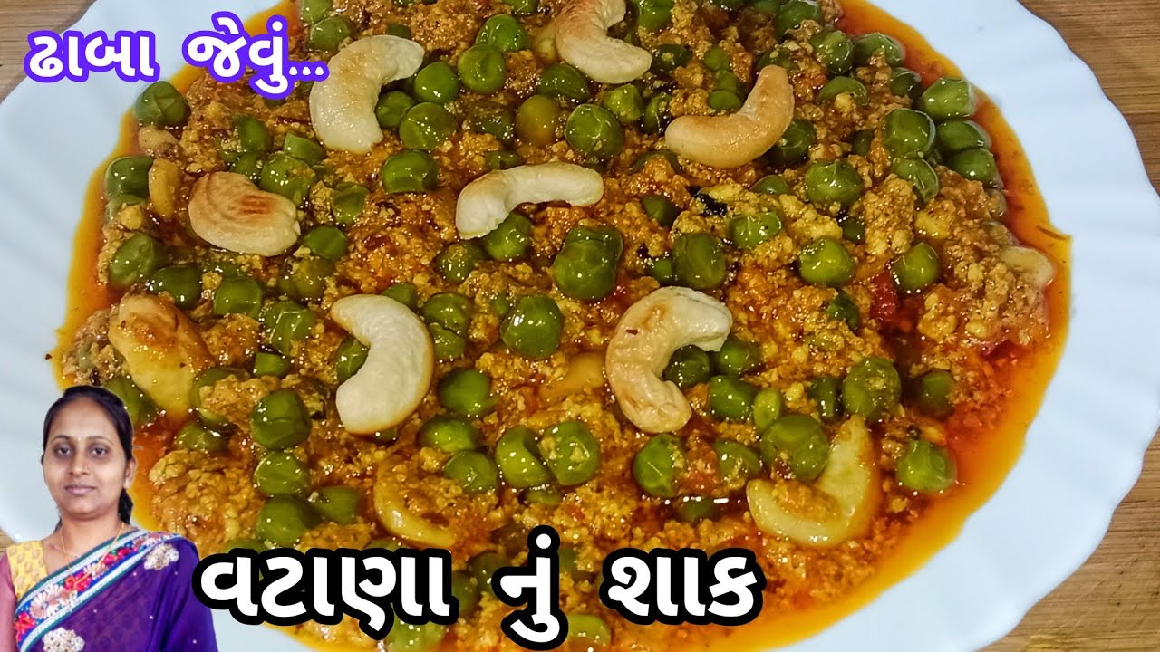 લીલા વટાણા નું શાક એવું કે ઢાબાનું ભુલી જશો|vatana nu shaak|lila vatana nu shaak|matar masala sabji|