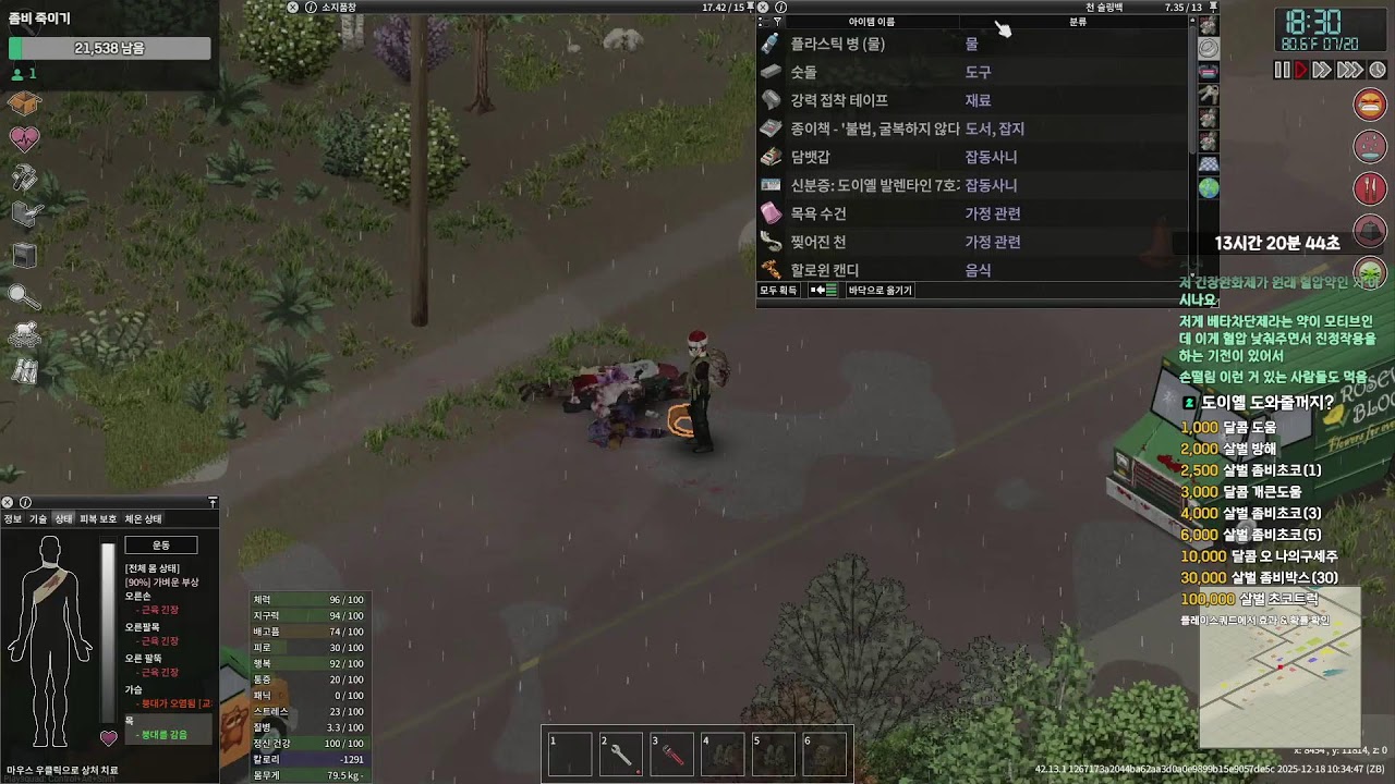 좀보이드 달콤살벌 좀비초코 이벤트! 고막주의 2026-02-14 치지직