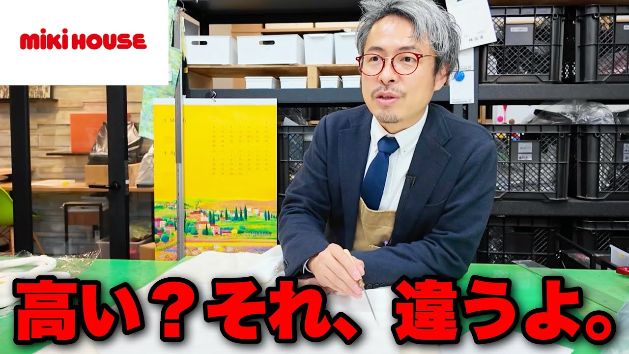 「6万円くれたら作るわ...」ミキハウスのカバンがなぜ高いのか？