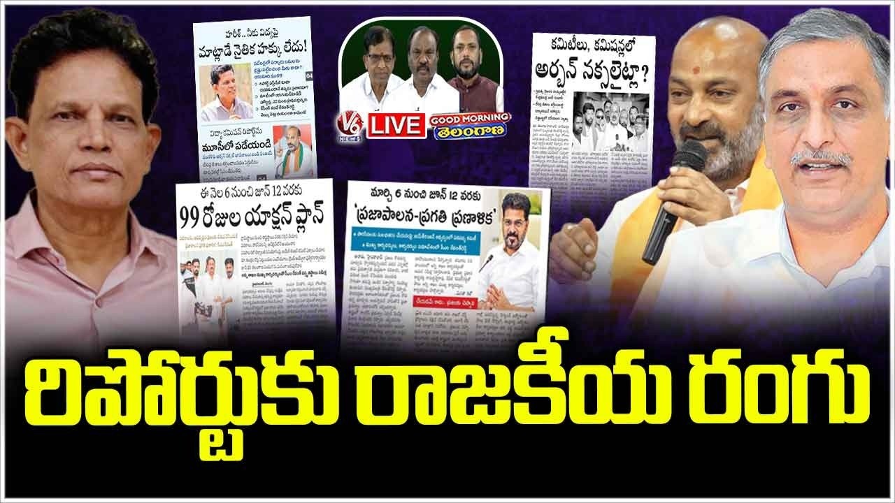 Good Morning LIVE : Why Political Parties Comment Criticizing Education Commission's Report ? | V6