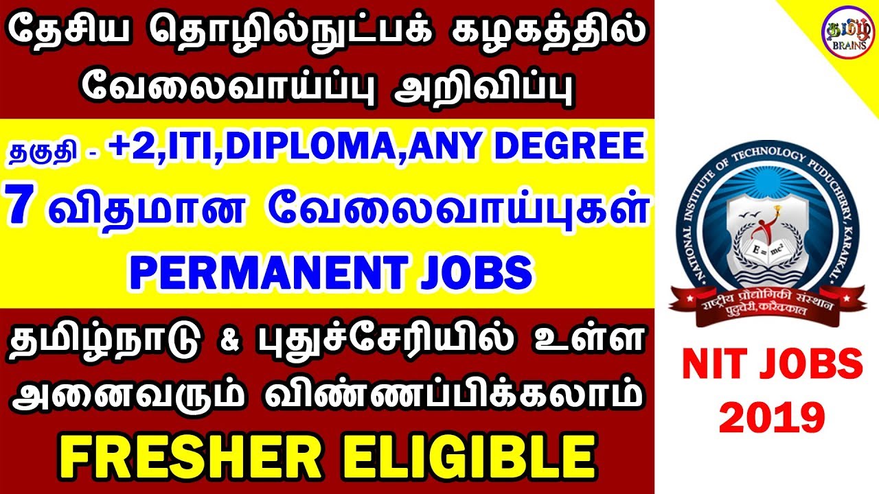 மத்திய அரசு வேலைவாய்ப்பு  | NATIONAL INSTITUTE OF TECHNOLOGY | NIT JOBS 2019 | TAMIL BRAINS