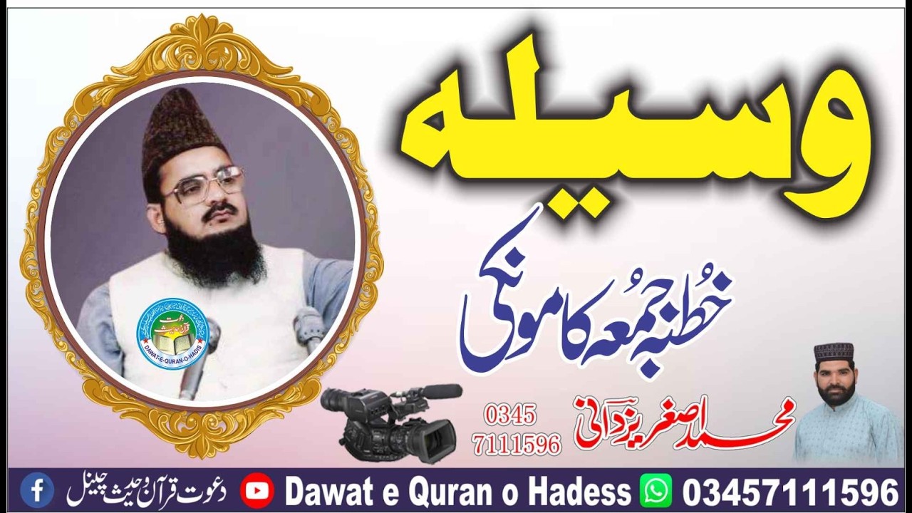 Allama habib ur Rehman yazdani shaheed Rahimaullah l topic waseela khutba jumma kamonke