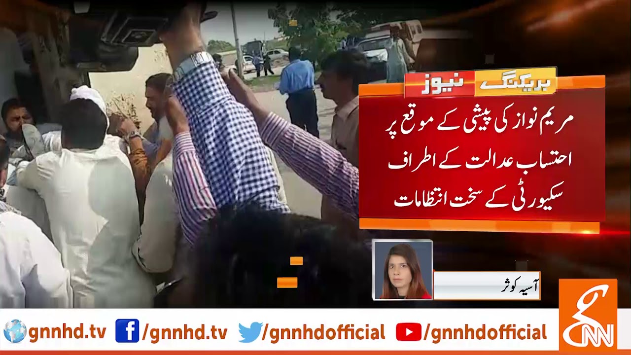 Strict security measures on arrival of Maryam Nawaz at NAB office | GNN | 19 July 2019