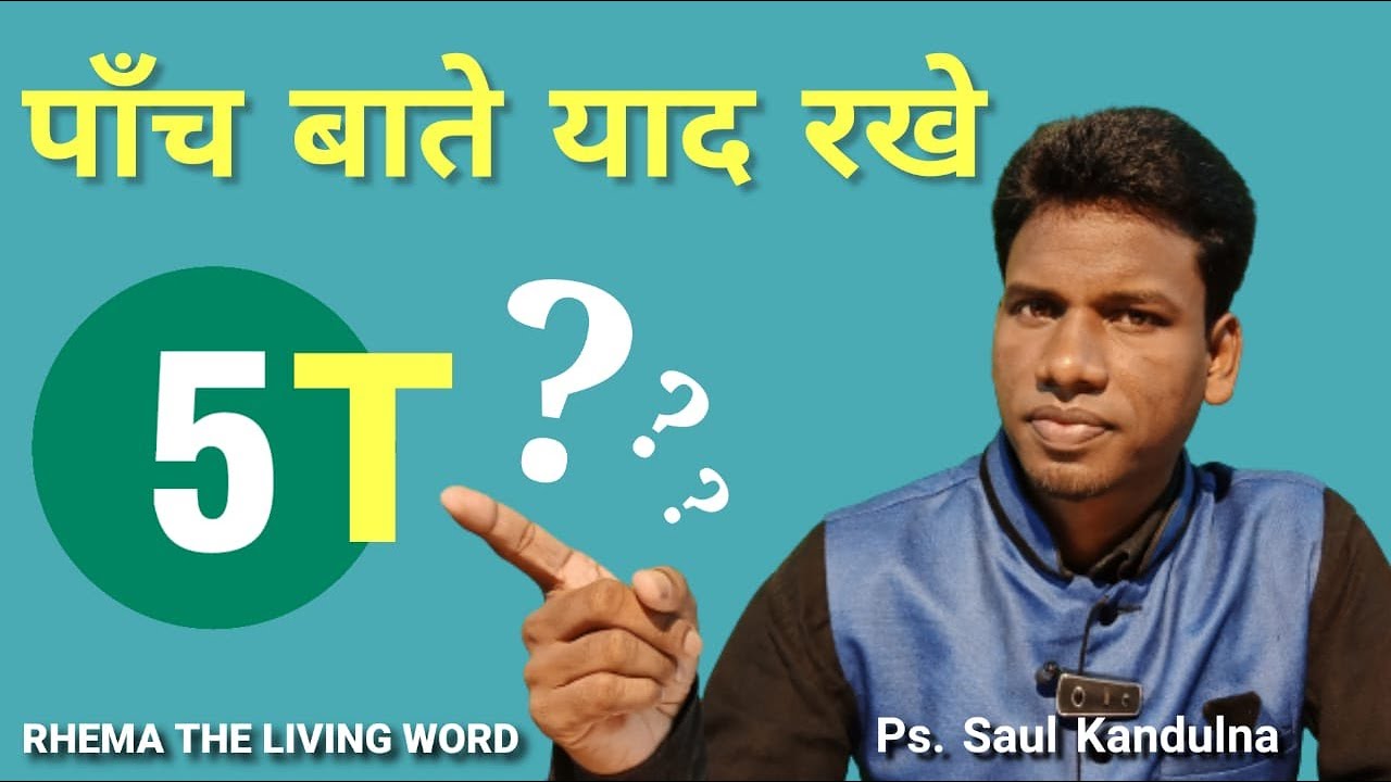 पाँच बाते याद रखे 2020 || Five 