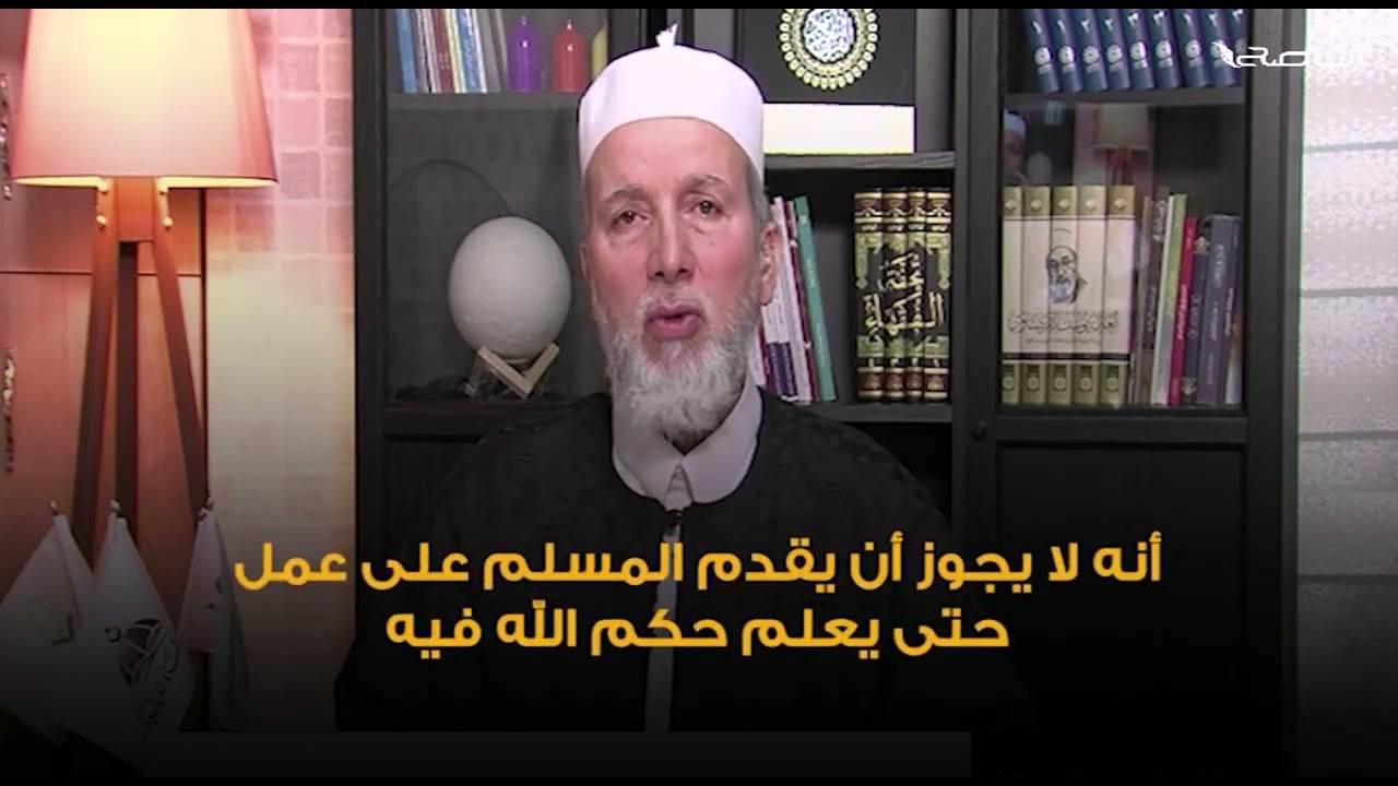 لا تقدم على عمل حتى تعلم حكم الله فيه / الشيخ سامي الساعدي 