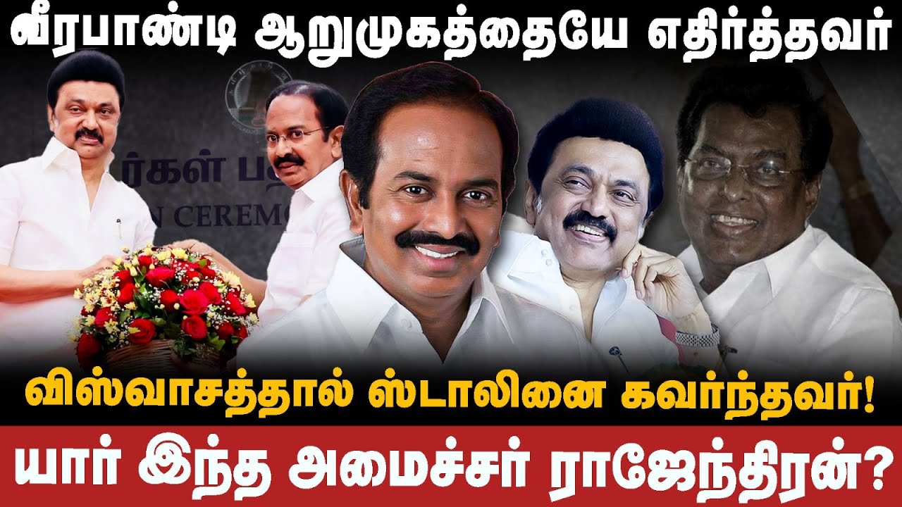 Salem Rajendran Story : சேலம் அமைச்சர்.. பனைமரத்துப்பட்டி ராஜேந்திரன் கதை | Minister | The Debate
