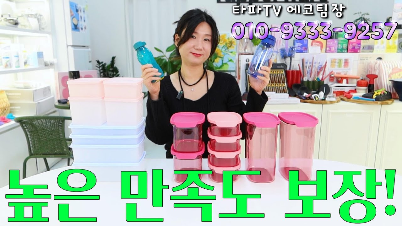 타파웨어 타파TV 높은 만족도를 보장 하는 제품을 모아봤어요! 에코팀장 010-9333-9257
