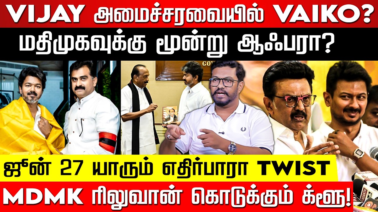 உதயசூரியனில் ஸ்டாலின் தோற்றது ஏன்? MDMK ரிலுவான் கான்! Vaiko | CM Vijay | Durai Vaiko | Nakkheeran