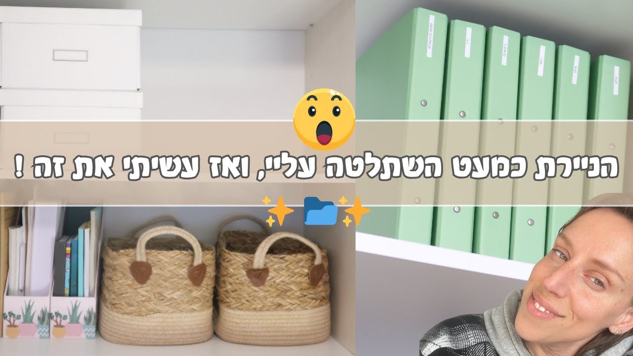 איך החזרתי שליטה על החיים דרך ערימת ניירת אחת 💪📄 (ואת יכולה בול כמוני!)