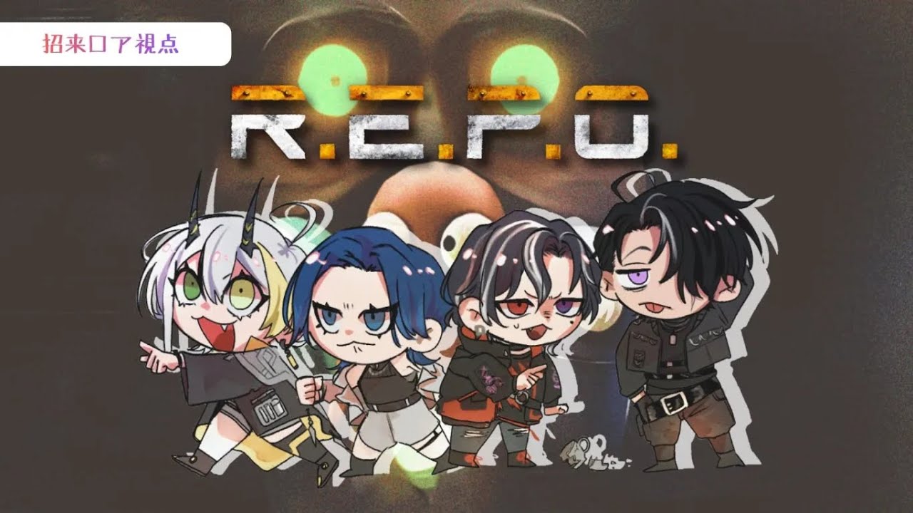 【 R.E.P.O 】出張ヴィランズ・れぽ編 【藤音カナデ・涅埜レヌ・蜂來威歩姫・招来ロア / Vtuber】
