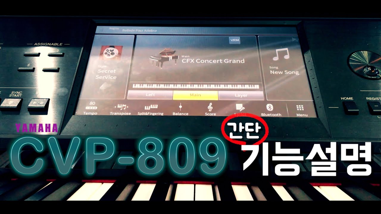 야마하 CVP-809간단기능설명#자동반주#PSRSeries