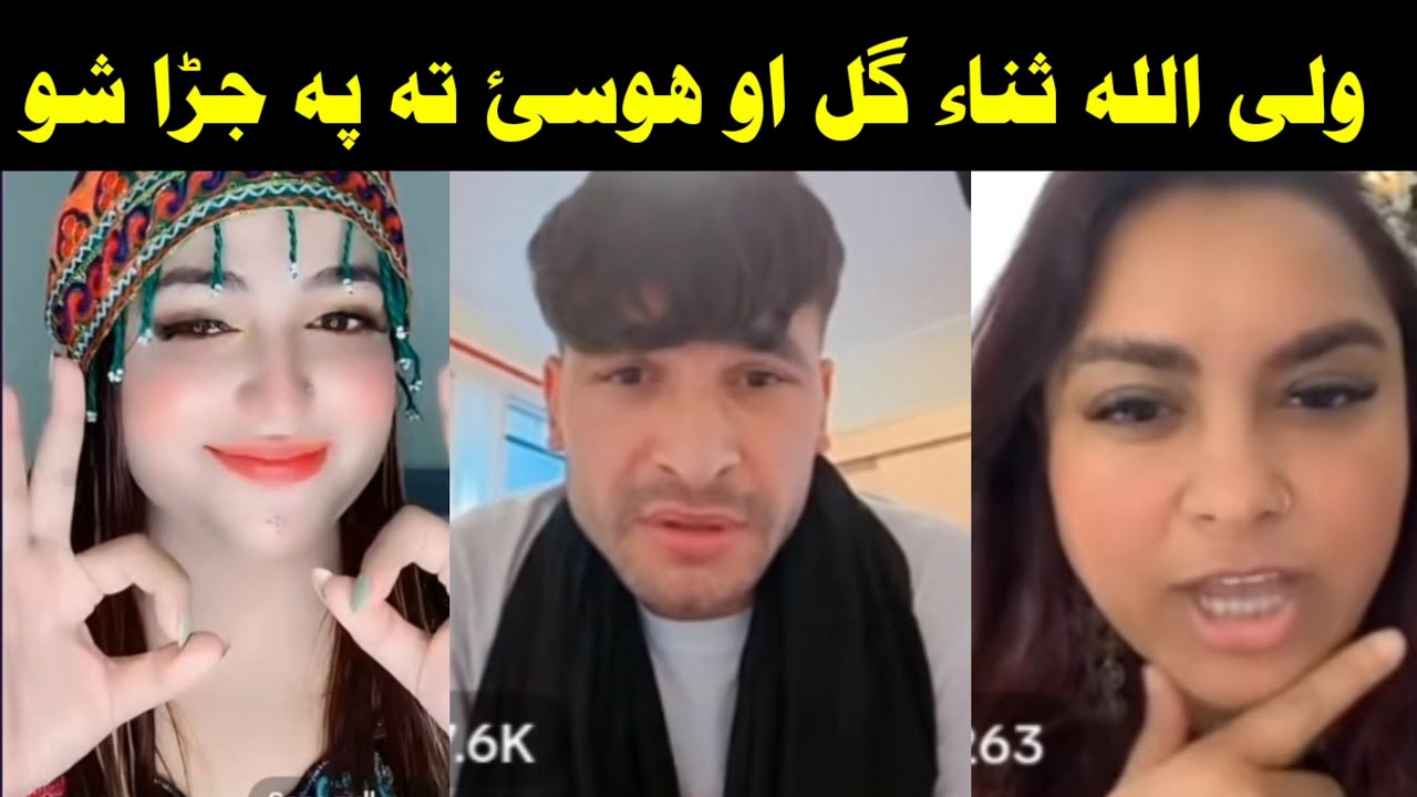 Waliullah Sana Gul aw Hoosai ta haqeeqat khkara ko nawey pashto video ki qessa khkara shwa