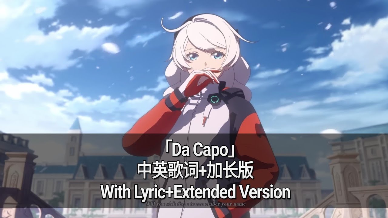 「Da Capo」中英歌词+加长版/With Lyric+Extended Version