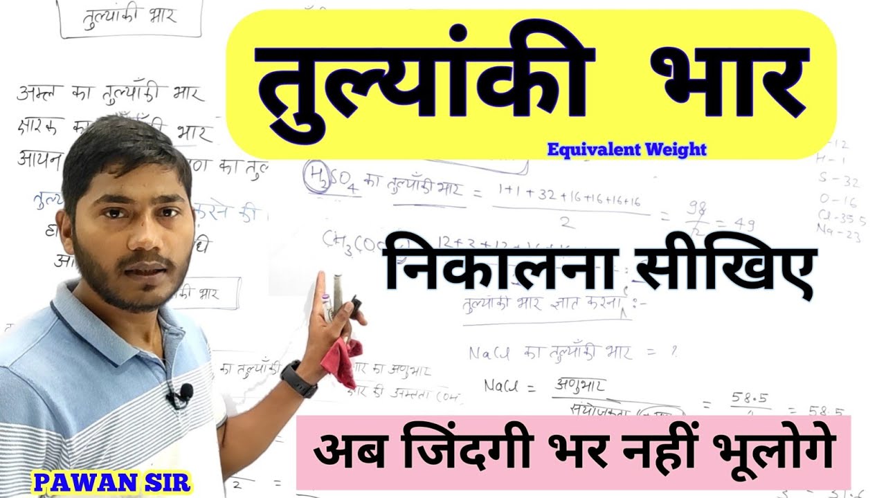 तुल्यांकी भार कैसे निकाले॥ Equivalent Weight॥how to find Equivalent Weight॥ class11॥@modernvigyan