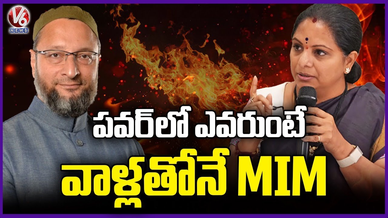 MIM Supports With Whoever Is In Power : Kavitha | V6 News