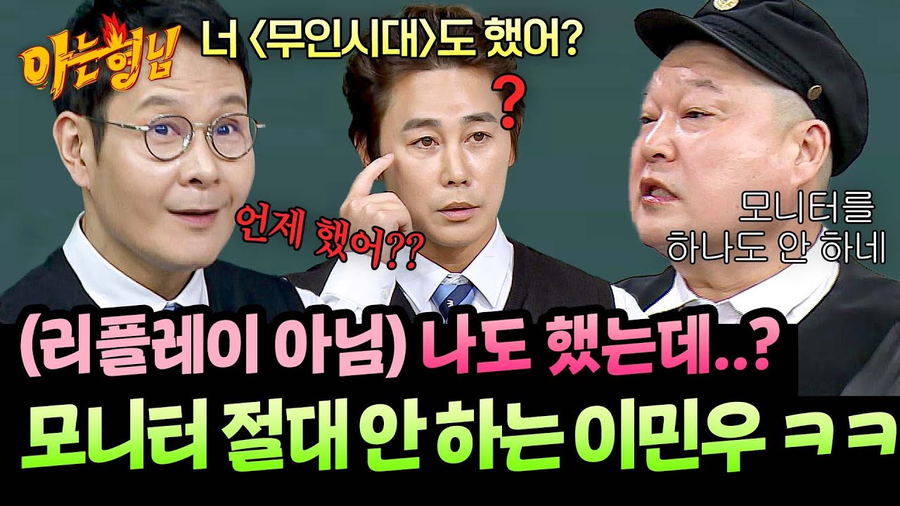 야 너도..? 정태우와 같은 드라마 출연했는데 기억 못하는 '꼰대' 이민우ㅋㅋ | 아는 형님 524회 | JTBC 260411 방송