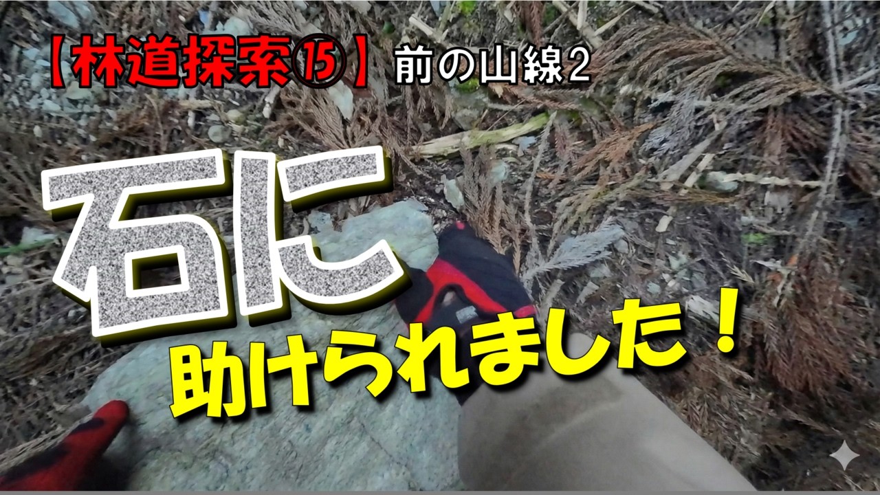 林道探索シリーズ⑮　【前の山線 リベンジ編】3週間越しの再挑戦