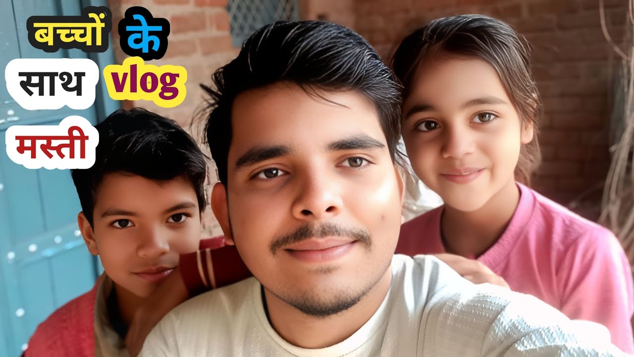 बच्चों के साथ vlog||अपने घर वीडियो||subscribe me please 🤟