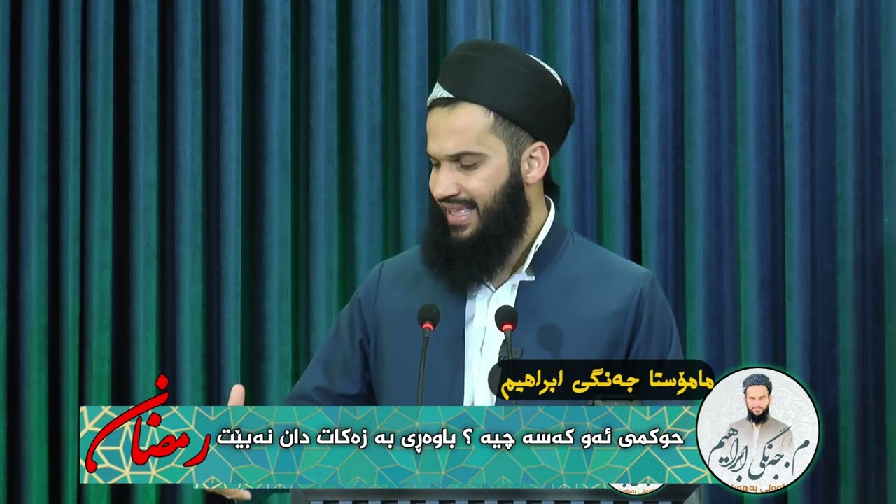 حوکمی ئەو کەسە چیە ؟ باوەڕی بە زەکات دان نەبێت
