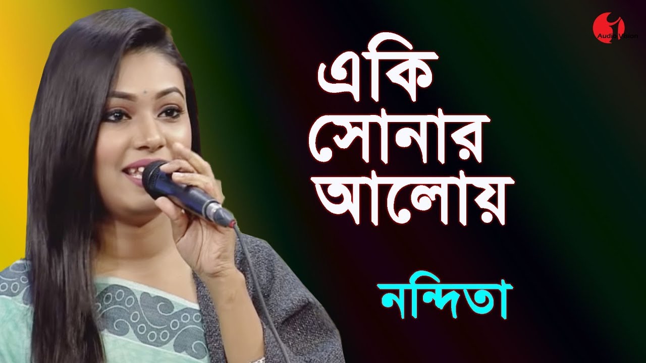 একি সোনার আলোয় জীবন ভরিয়ে দিলে | Eki Sonar Aloy | Nandita | Movie Song | Channel i | IAV