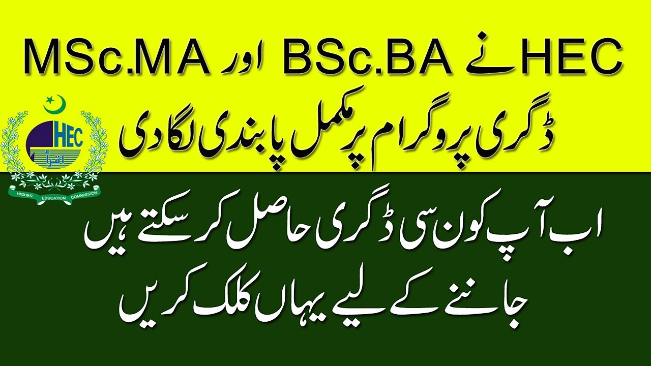 HEC Ban BA/BSC /BCom and MA/MSc Degree || HEC New Policy 2019 about 2-Year Program
