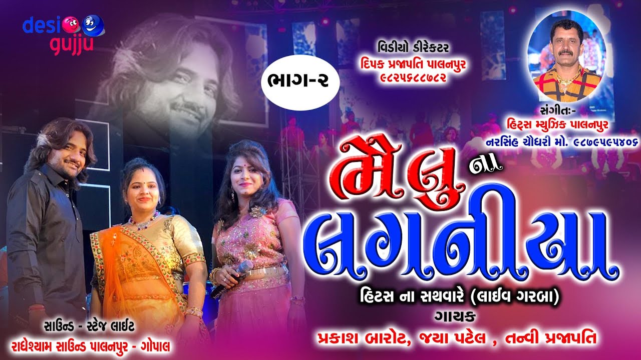 Live Non Stop Gujarati Garba New Album II BHAILU NA LAGANIYA II Prakash Barot II Jaya - Tanvi Part 2