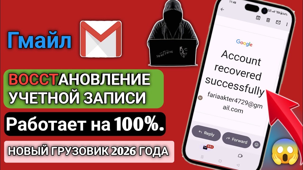 Восстановление Аккаунта 𝗚𝗼𝗼𝗴𝗹𝗲 𝟮𝟬𝟮𝟲 | Восстановить 𝗚𝗺𝗮𝗶𝗹 Без Телефона и Резервной Почты🇷🇺